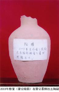 2003年在雷祥墓旁出土的陶罐