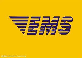 EMS國際快遞 EMS國際快遞