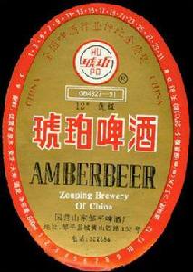 山東琥珀啤酒廠 山東琥珀啤酒廠