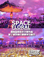 《婚慶花藝設計》 《婚慶花藝設計》