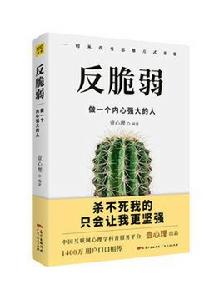 反脆弱:做一個內心強大的人 反脆弱:做一個內心強大的人