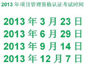 PMP考試時間 PMP考試時間