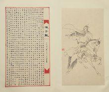 《吳中先賢譜》陳子龍畫像（蘇文編繪）