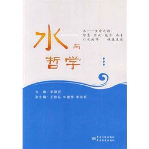 水與哲學 水與哲學