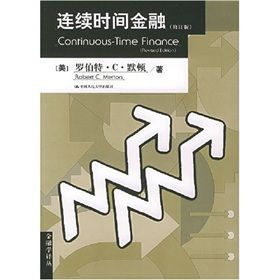 《連續時間金融》 《連續時間金融》