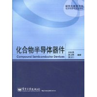 化合物半導體器件