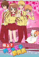 《極上超人氣委員長》