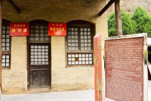 王家坪革命舊址 王家坪革命舊址