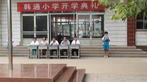 石家莊市韓通國小 石家莊市韓通國小