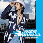 《因為太愛你》專輯封面