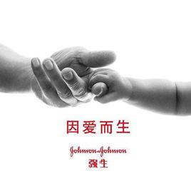 因愛而生公益項目