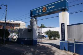 雁棲派出所 雁棲派出所