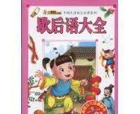 歇後語大全書 歇後語大全書