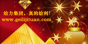 給力集團 給力集團