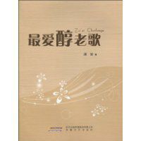最愛醇老歌 最愛醇老歌
