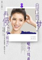 梔子花開[2015年何炅執導電影]