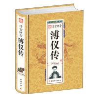 清宣統帝溥儀傳