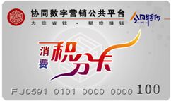 消費積分返利卡其