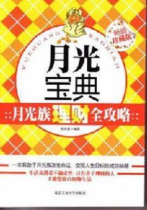 月光寶典 月光寶典
