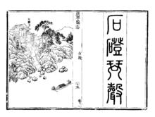 大佛寺著名景點“石磴琴聲”