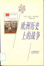歐洲歷史上的戰爭 歐洲歷史上的戰爭