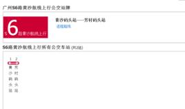 廣州輪渡S6路黃沙航線 廣州輪渡S6路黃沙航線