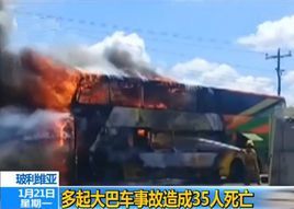 1·20玻利維亞大巴事故 1·20玻利維亞大巴事故