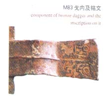 M83戈內及銘文