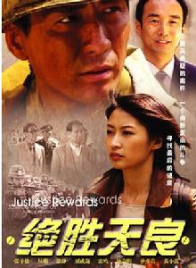 絕勝天良 絕勝天良