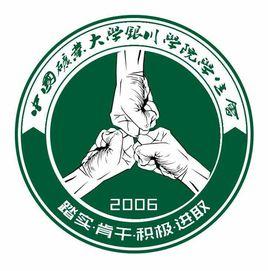 院學生會學生權益保障部 院學生會學生權益保障部