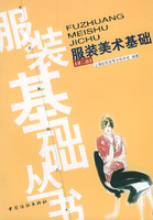 《服裝美術基礎》