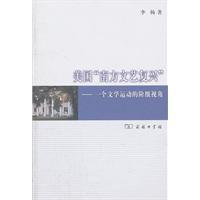 美國南方文藝復興 美國南方文藝復興