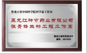 黑龍江神守藥業