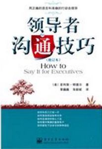 領導者溝通技巧 領導者溝通技巧