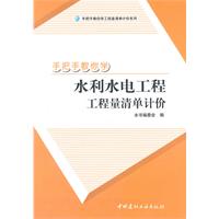 手把手教你學水利水電工程工程量清單計價