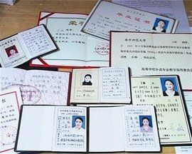 學歷證書 學歷證書