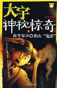 大宇神秘驚奇系列1-5 大宇神秘驚奇系列1-5