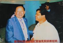 傅祖明受領導人接見合影照