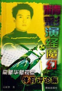 精彩演繹魔幻 精彩演繹魔幻