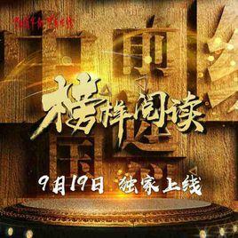 榜樣閱讀 榜樣閱讀