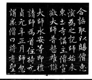 帝師膽巴碑 帝師膽巴碑