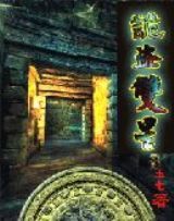 《詭盜雙星》 《詭盜雙星》