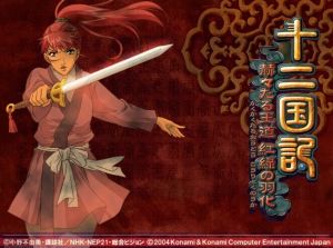 《十二國記》 《十二國記》