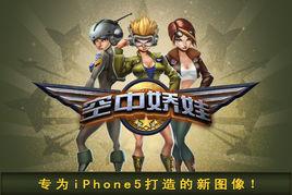 空中嬌娃 空中嬌娃