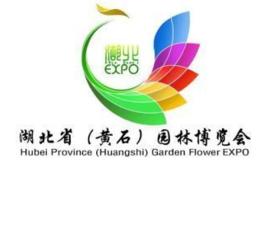 湖北園博會 湖北園博會