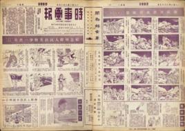 時事畫報 時事畫報