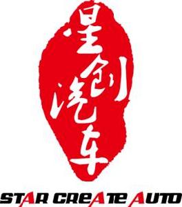 上海星創汽車銷售服務有限公司