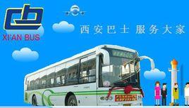 西安公交教育專線 西安公交教育專線
