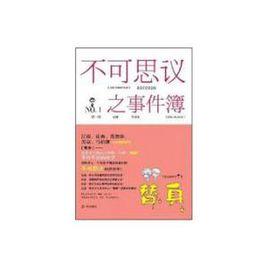 不可思議之事件簿:替身 不可思議之事件簿:替身