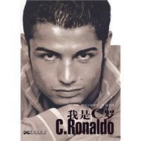 我是C羅 我是C羅
